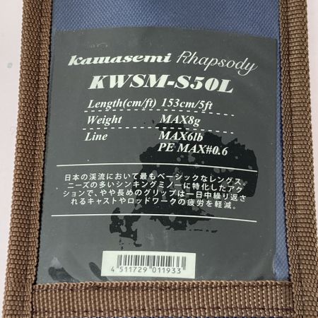 Jackson ジャクソン カワセミラプソディ KWSM-S50L トラウトロッド 竿袋付き