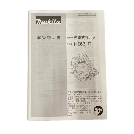 MAKITA マキタ 充電式マルノコ 18V HS631D