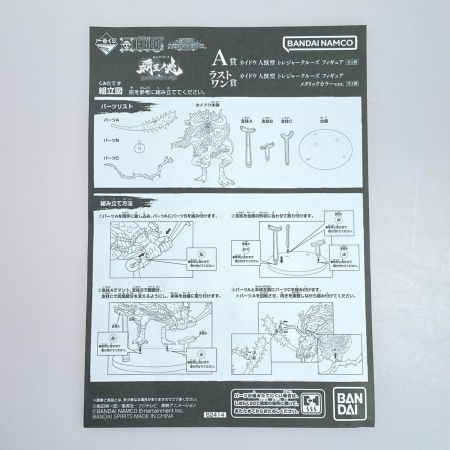 BANDAI 一番くじ ワンピース 覇王ノ兆 with ONE PIECE TREASURE CRUISE A賞 カイドウ 人獣型 トレジャークルーズ フィギュア