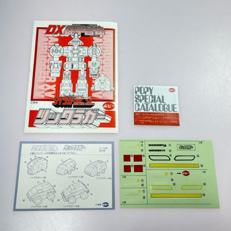 ポピー DX 機甲合体艦隊ダイライガー リックライガー