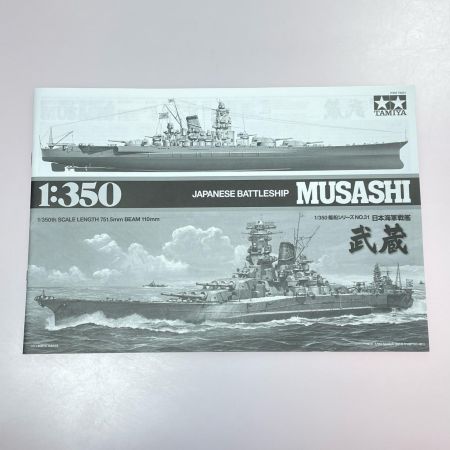 タミヤ 1/350 艦船シリーズ No.31 日本海軍戦艦 武蔵 2013年版