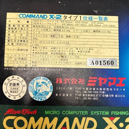 Miya Epoch コマンド X-2 電動リール コード・箱付き
