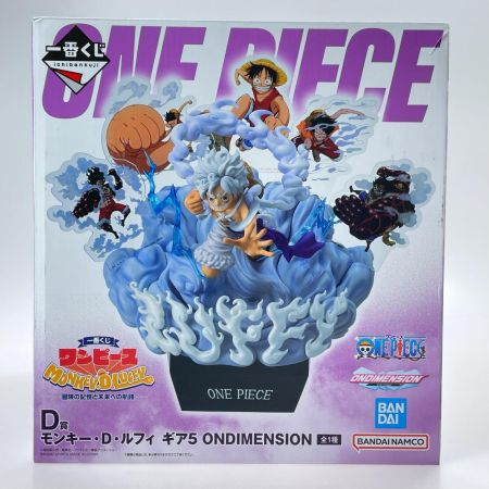一番くじ ONE PIECE モンキー・D・ルフィ -冒険の記憶と未来への航路- D賞 モンキー・D・ルフィ ギア5 ONDIMENSION 未開封