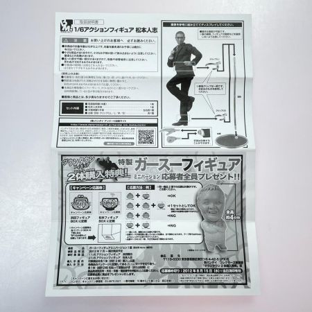BANDAI PROJECT BM! 1/6アクションフィギュア 松本人志