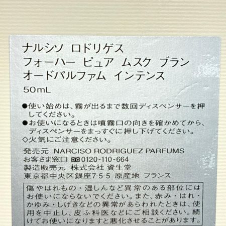 ナルシソ ロドリゲス フォーハー ピュア ムスク ブラン オードパルファム インテンス 50ml 香水 箱有