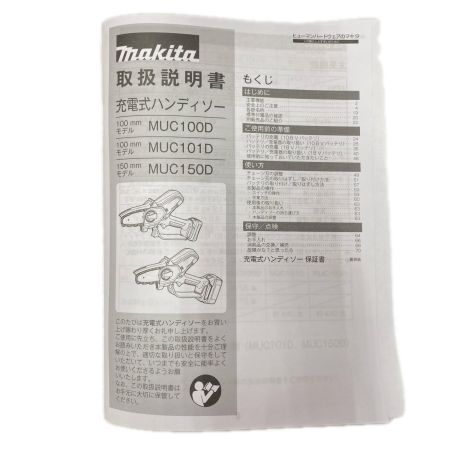 MAKITA マキタ 充電式ハンディソー 150mm MUC150DZ ブルー