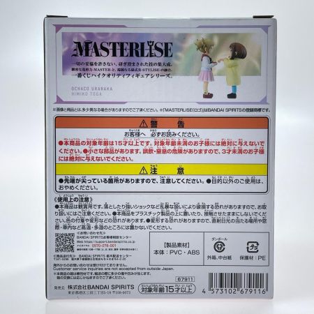 BANDAI 一番くじ 僕のヒーローアカデミア -幸せの上に- E賞 お茶子＆トガ(幼少期) MASTERLISE 未開封