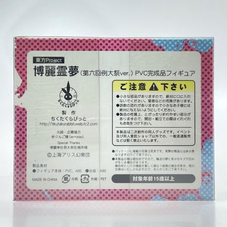 ちくたくらびっと 東方Project 博麗霊夢 (第六回例大祭ver.) 1/8スケールPVC完成品フィギュア 未開封