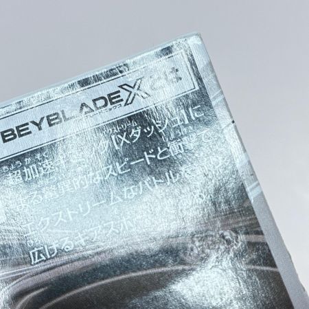 タカラトミー ベイブレードX BX-00 ヘルズサイズ4-60T メタルコート：ゴールド アプリ・イベント限定