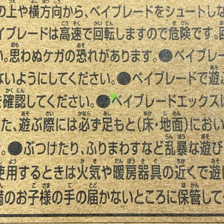 タカラトミー ベイブレードX BX-00 コバルトドレイク4-60F イベント限定