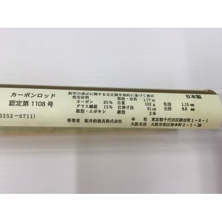 SAKURA 櫻井釣漁具 グランド桜黒潮 1.77m ロッド ブラック｜中古｜なんでもリサイクルビッグバン