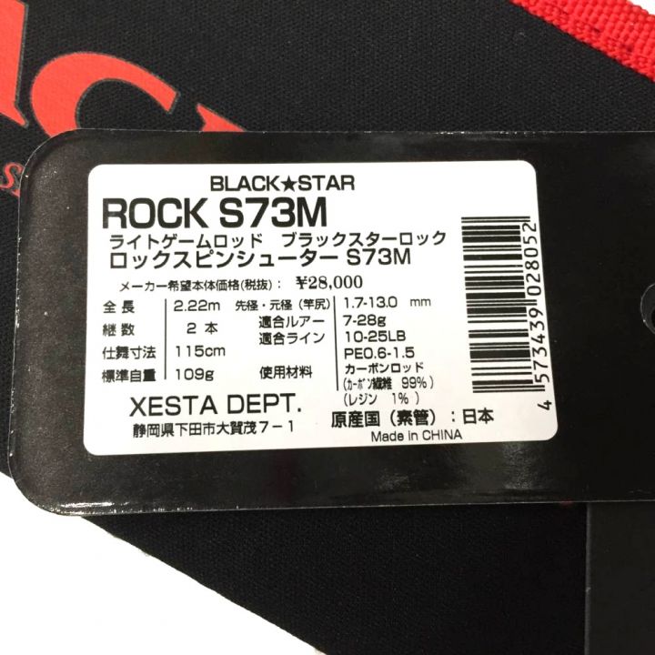 ゼスタ(Xesta) ブラックスター ロック S73M XESTA ゼスタ ブラック