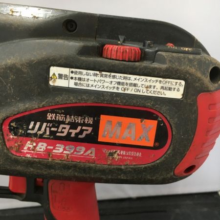 MAX マックス リバータイア RB-399A
