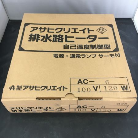  アサヒクリエイト 排水路ヒーター　自己温度制御型　100V 120W  AC-6