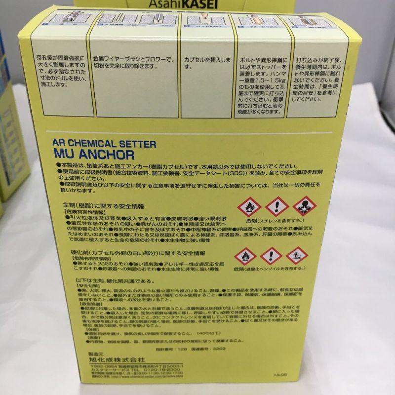 中古】 ARケミカルセッター MUアンカー 50本 旭化成株式会社 MU-20