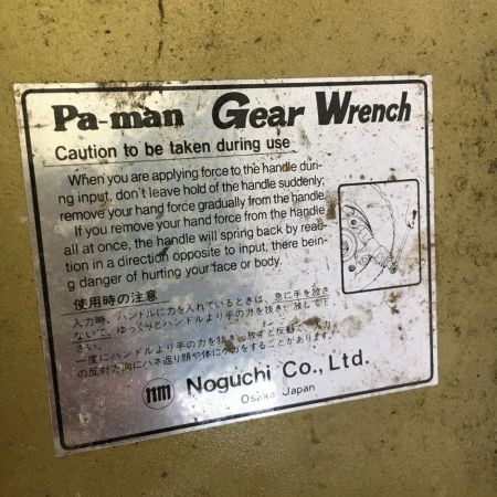  Pa-man パーマン　ギアレンチ　Gear Wrench 