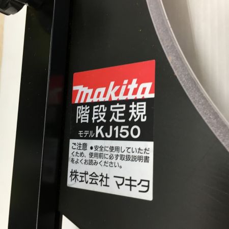  MAKITA マキタ 階段定規 KJ150