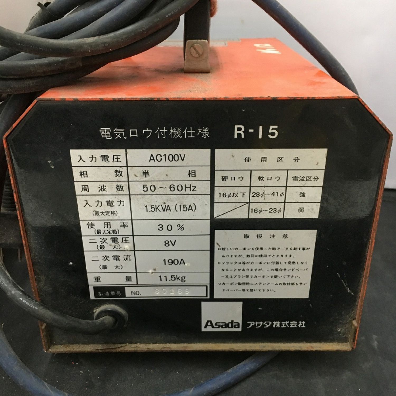 Asada 電気ロウ付機 R-15