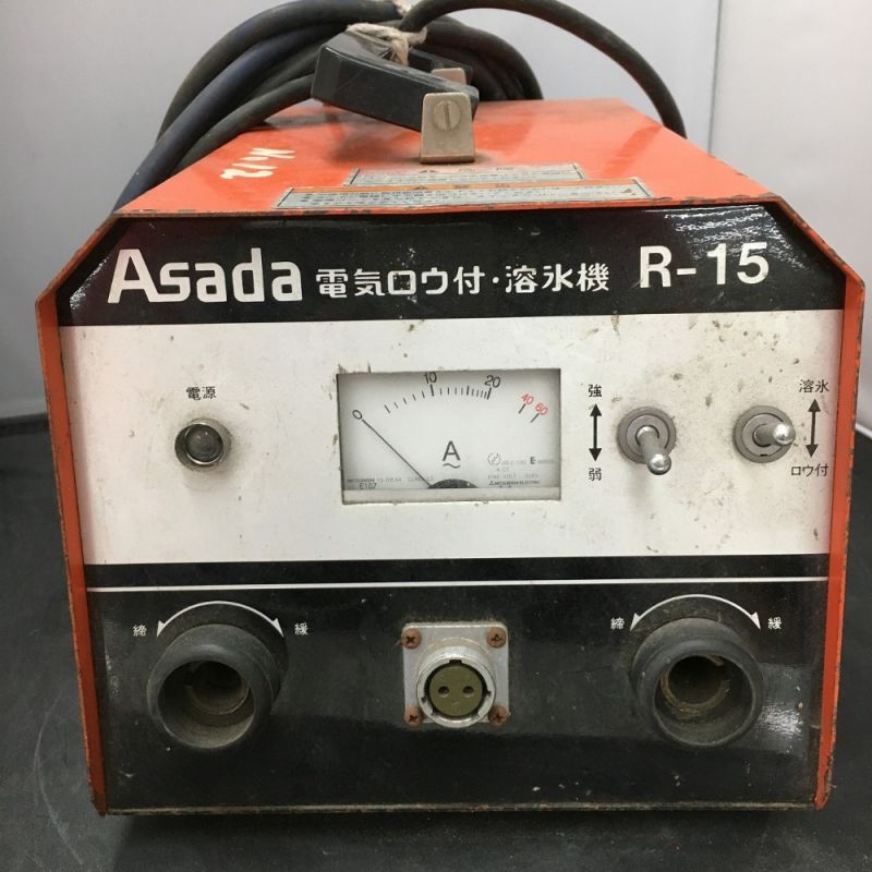 △△ASADA アサダ　溶氷機 解氷機  電気ロウ付機 100V R-15
