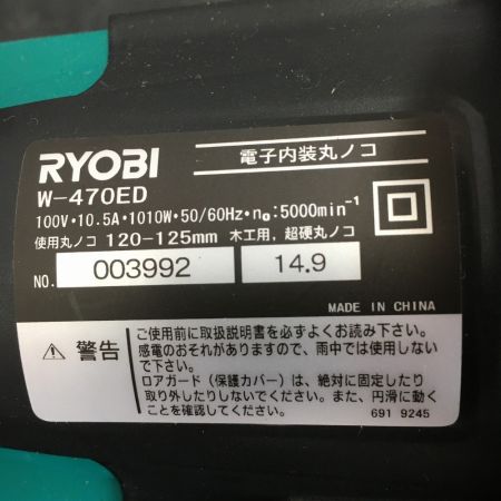  RYOBI リョービ 125mm 電子内装 丸ノコ  W-470ED