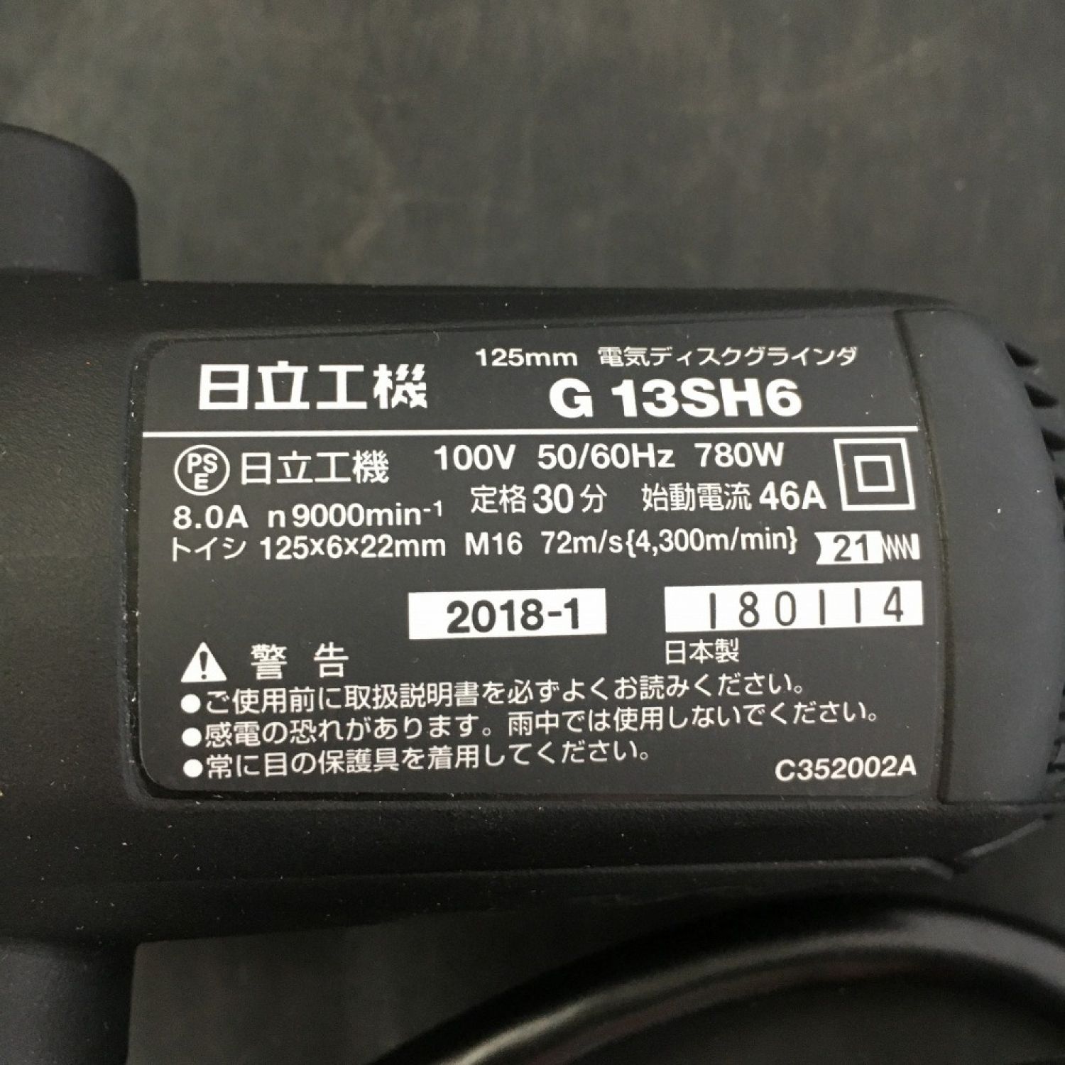 中古】 HITACHI KOKI 日立工機 125mmディスクグラインダー 細径 G