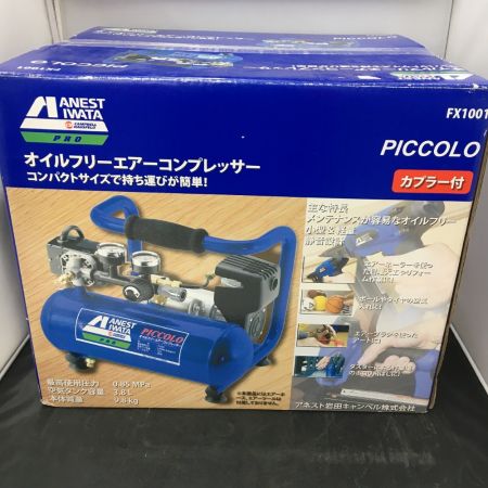 アネスト岩田Ｃ PICCOLO オイルフリーエアーコンプレッサー FX1001