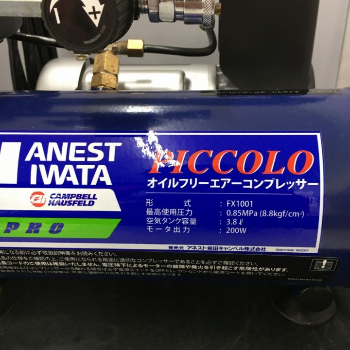 アネスト岩田Ｃ PICCOLO オイルフリーエアーコンプレッサー FX1001｜中古｜なんでもリサイクルビッグバン