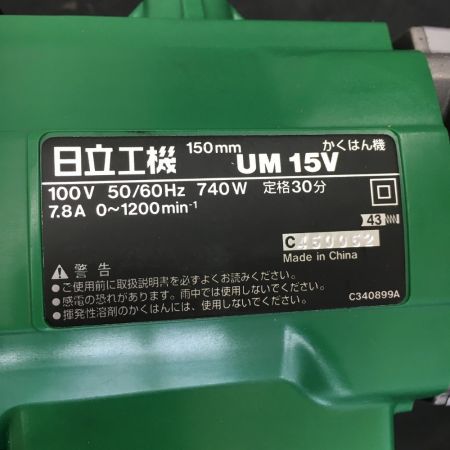  HITACHI 日立 日立工機　かくはん機 攪拌機 150ｍｍ UM15V