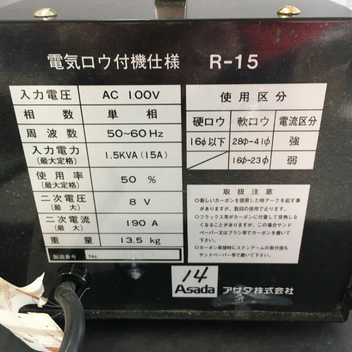 asada 解氷機　電気ロウ付　溶氷機　電気制御器　 R-15