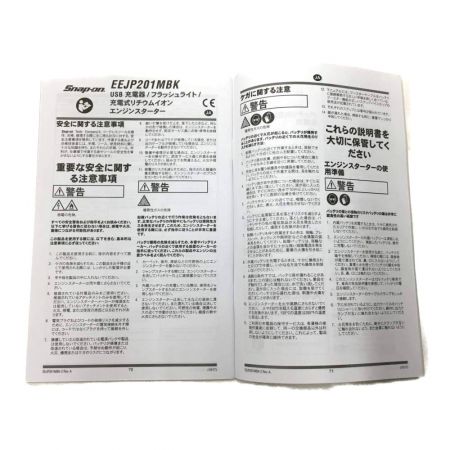  Snap-on スナップオン  12Vリチウムコンパクトエンジンスターター  EEJP201MBK-J