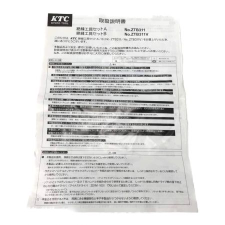  KTC ケーティーシー 京都機械 絶縁工具セットA ZTB311