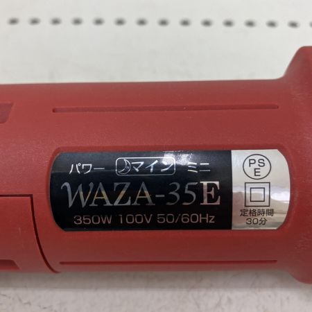  mine(マイン) ディスクグラインダー　付属品完備 WAZA-35E