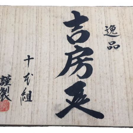   黒丹柄 10本 吉房 ノミ ブラック