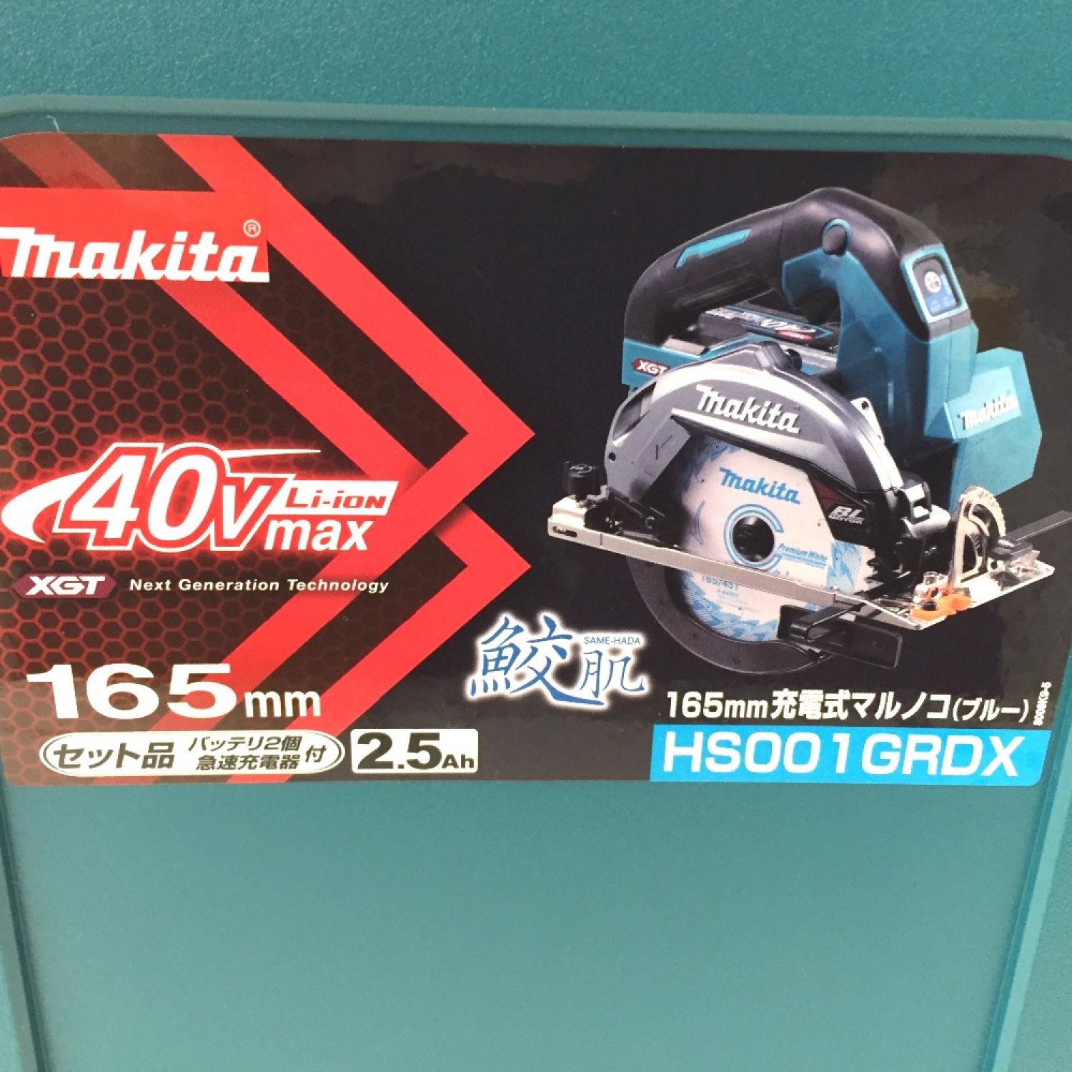 中古】 MAKITA マキタ 165mm充電式マルノコ(青) 40Vmax セット 鮫肌