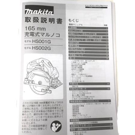  MAKITA マキタ 165mm充電式マルノコ(青) 40Vmax セット 鮫肌 HS001GRDX
