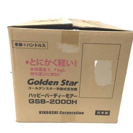  Golden Star ゴールデンスター 手動式芝刈機 ハッピーバーディーモアー GSB-2000H