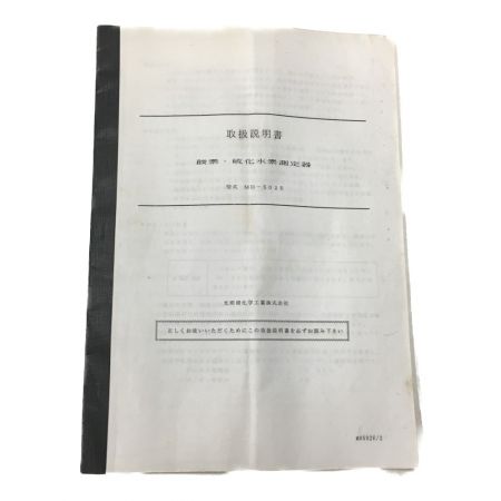  光明理科学工業 酸素・硫化水素測定器 MD-502E