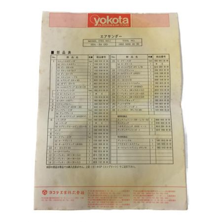  ヨコタ エアサンダー HSA6A