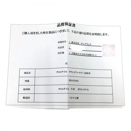   クロコダイル ワニ革 ラウンド ファスナー 長財布 エキゾチックレザー RDOC9862 ブラウン