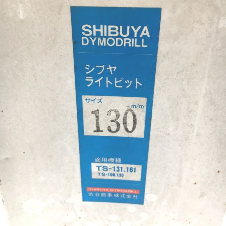  シブヤ SHIBUYA ライトビット　130ｍｍ（適用機種　TS-131.161） スカイブルー