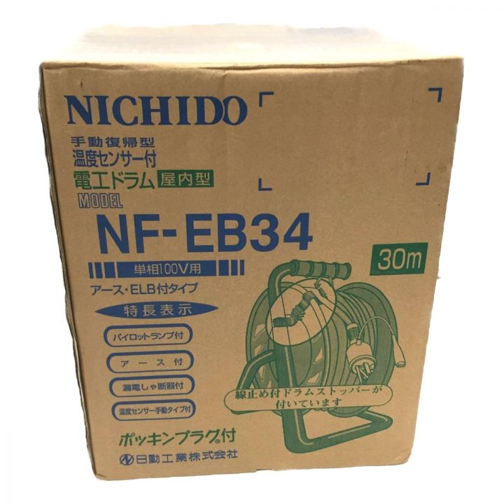NICHIDO 日動 電工ドラム 標準型１００Ｖドラム アース付 漏電しゃ断器付 ３０ｍ NF-EB34｜中古｜なんでもリサイクルビッグバン