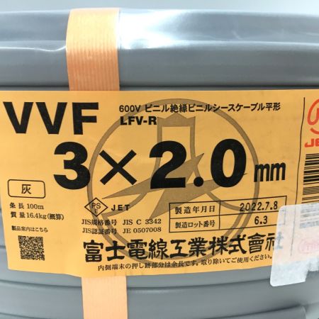   富士電線 VVFケーブル 3×2.0mm　100ｍ　3×2