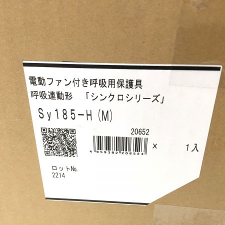 シゲマツ 電動ファン付き呼吸用保護具 シンクロシリーズ Sy185?H（M） Nランク