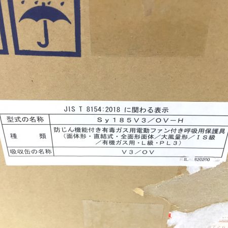  シゲマツ 電動ファン付き呼吸用保護具  シンクロシリーズ Sy185?H（M）