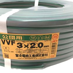 △△ 富士電線工業 VVFケーブル 3×2.0mm　100ｍ　3×2 公団用 Sランク