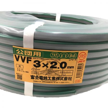  富士電線工業 3×2.0mm公団用 VVFケーブル 