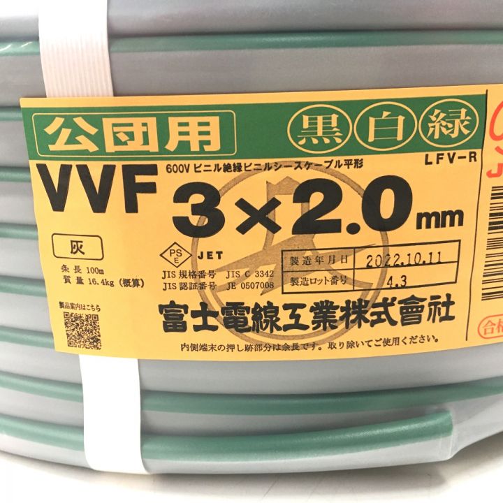 富士電線工業 VVFケーブル 3×2.0mm 100ｍ 3×20 公団用｜中古｜なんでもリサイクルビッグバン