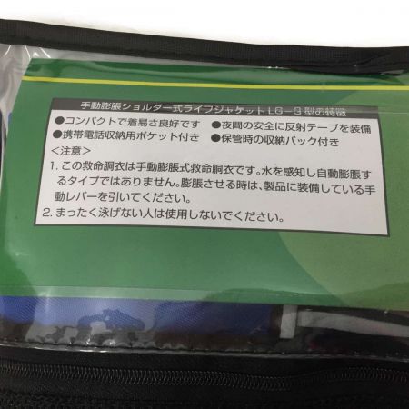   手動膨張ショルダー式 ライフジャケット  ｵｰｼｬﾝLG-3型 ブルー