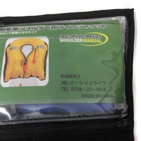   手動膨張ショルダー式 ライフジャケット  ｵｰｼｬﾝLG-3型 ブルー
