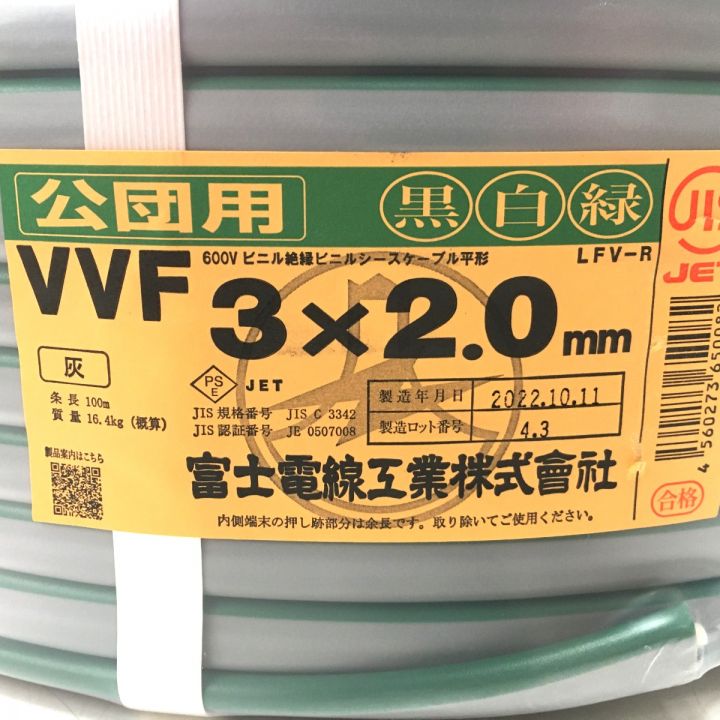 富士電線工業(FUJI ELECTRIC WIRE) 富士電線 VVFケーブル 3×2.0mm 100ｍ 3×2  公団用｜中古｜なんでもリサイクルビッグバン